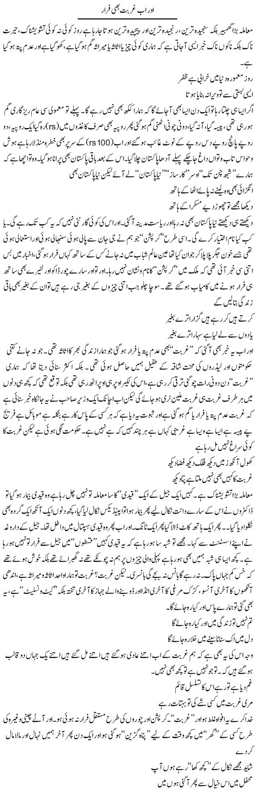 Aur Ab Ghurbat Bhi Faraar