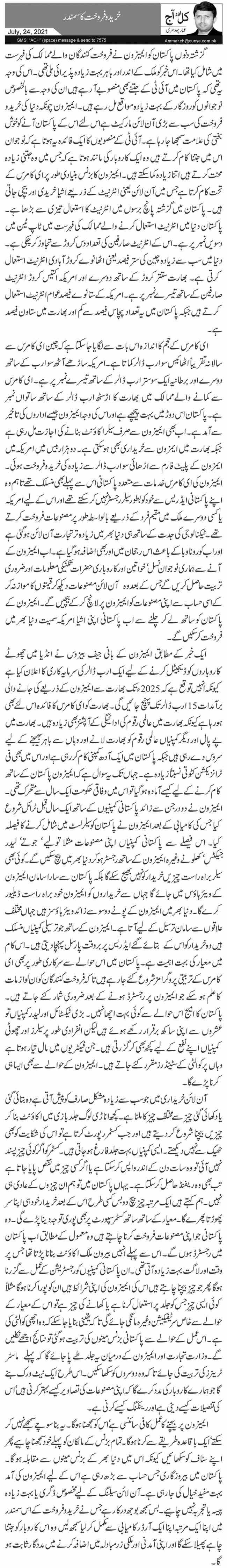 Khareed O Farokht Ka Samandar