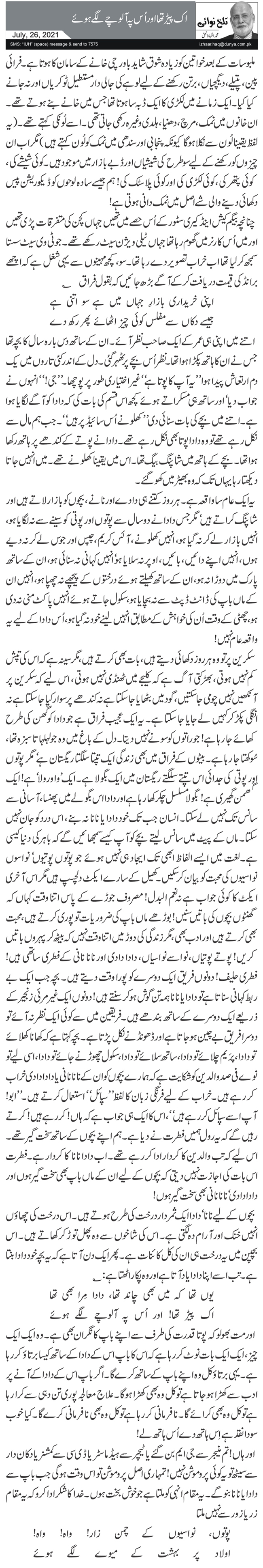 Ik Pair Tha Aur Uss Pe Aaloche Lage Hue