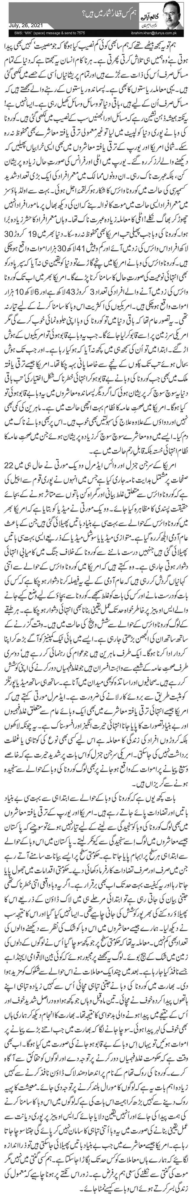 Hum Kis Qataar, Shumaar Mein Hain?