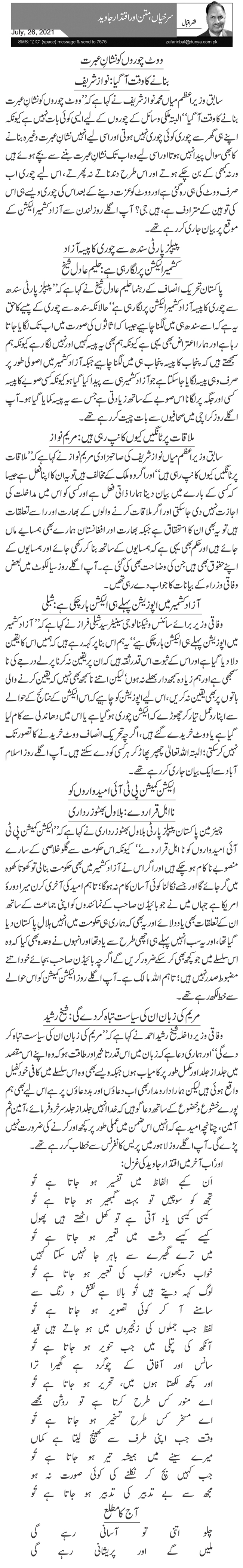 Surkhiyan, Matan Aur Iqtidar Javed