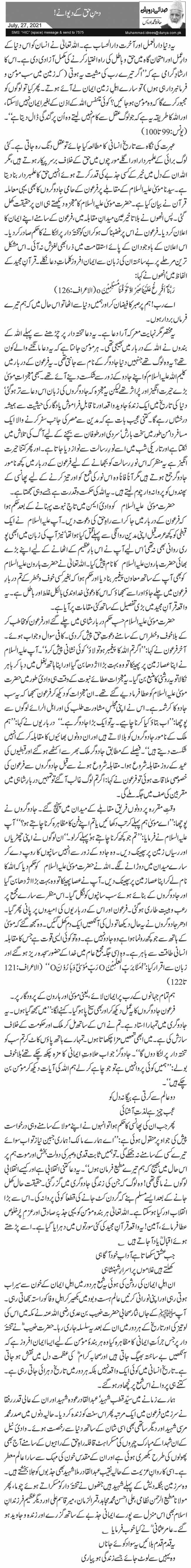 Deen E Haq Ke Deewane