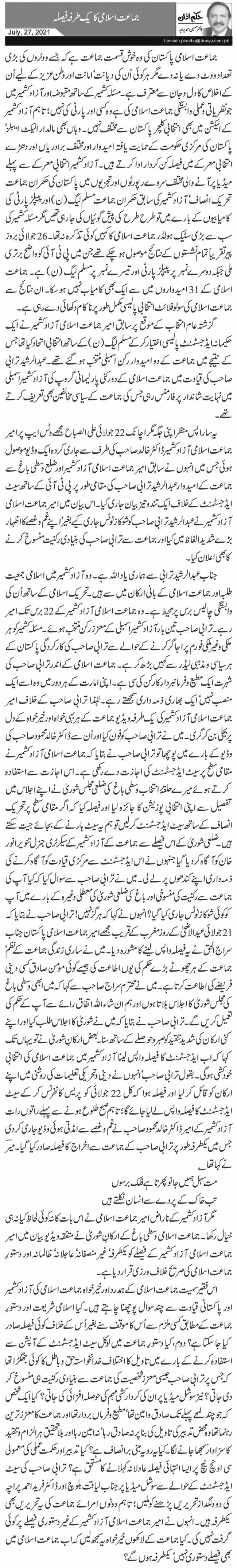 Jamaat E Islami Ka Yak Tarfa Faisla