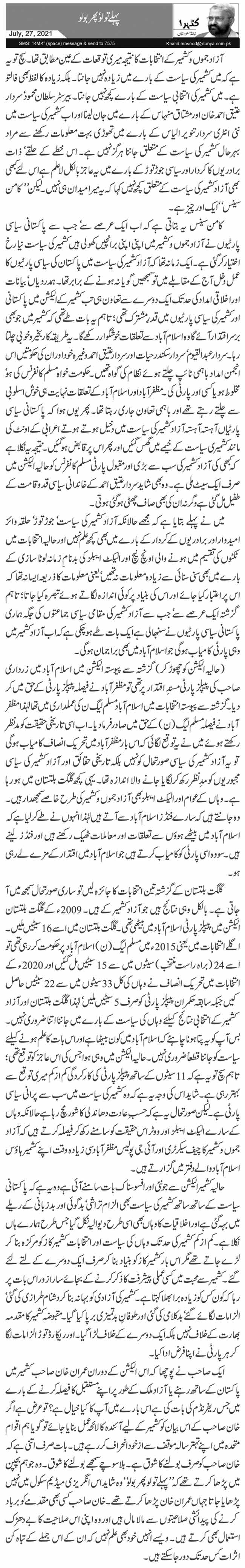 Pehlay Tolo, Phir Bolo