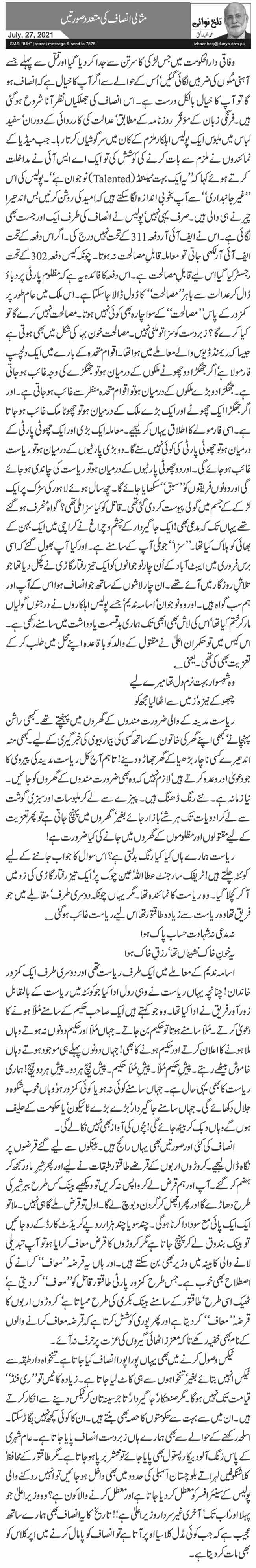 Misali Insaf Ki Mutadid Sooratein
