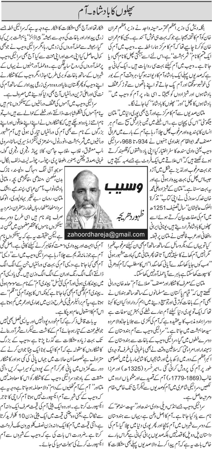 Phalon Ka Badshah. Aam