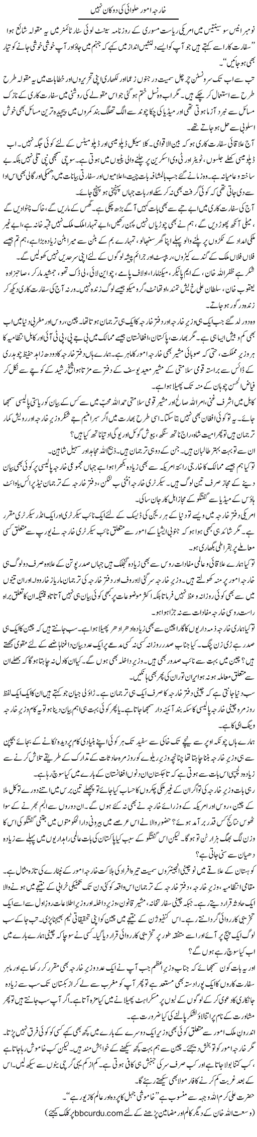 Kharja Umoor Halwai Ki Dukan Nahi