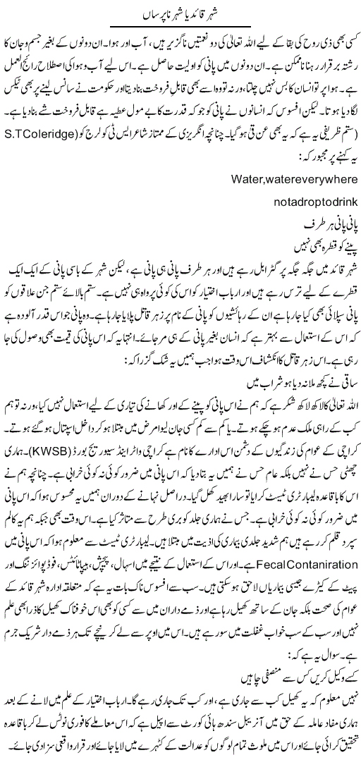 Shehr E Quaid Ya Shehar Napursan