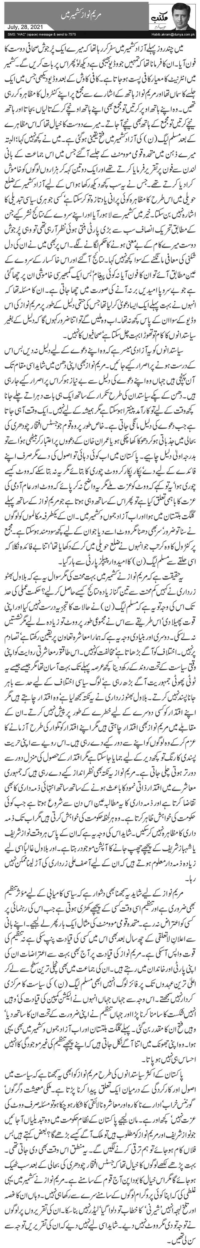 Maryam Nawaz Kashmir Mein