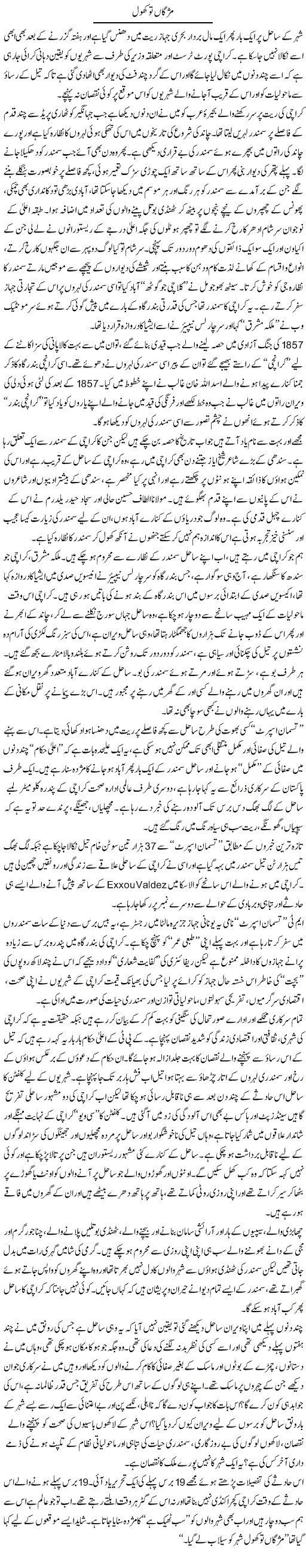 Mizgan To Khol (3)