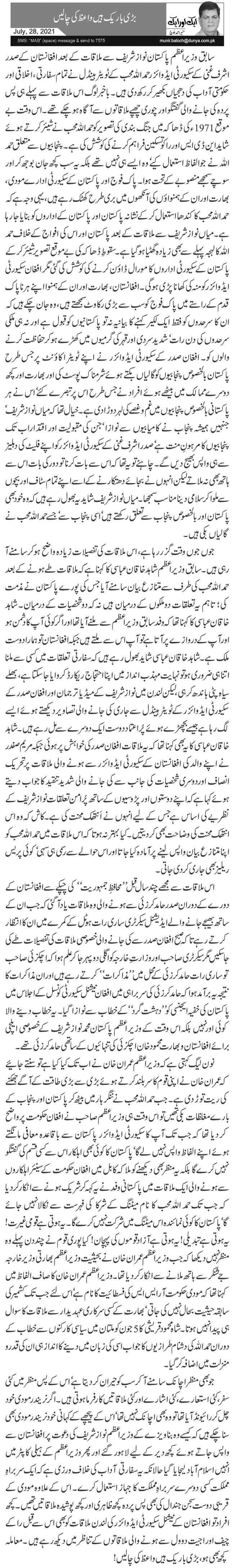 Bari Bareek Hain Waiz Ki Chaalein