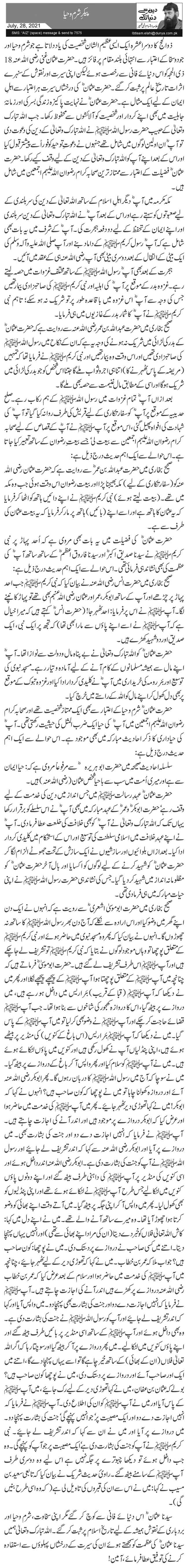 Paiker Sharam O Haya
