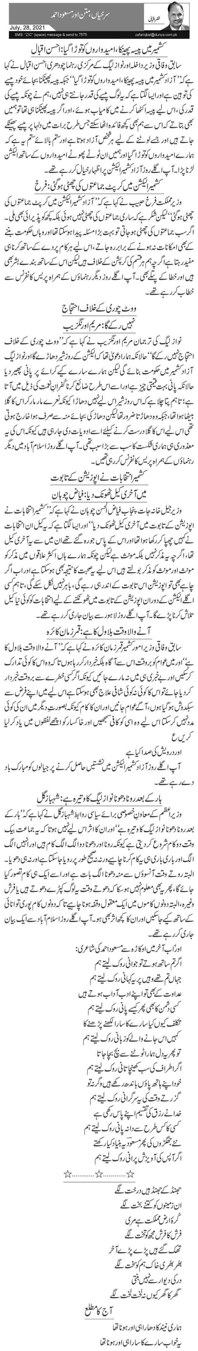 Surkhian Matan Aur Masood Ahmad