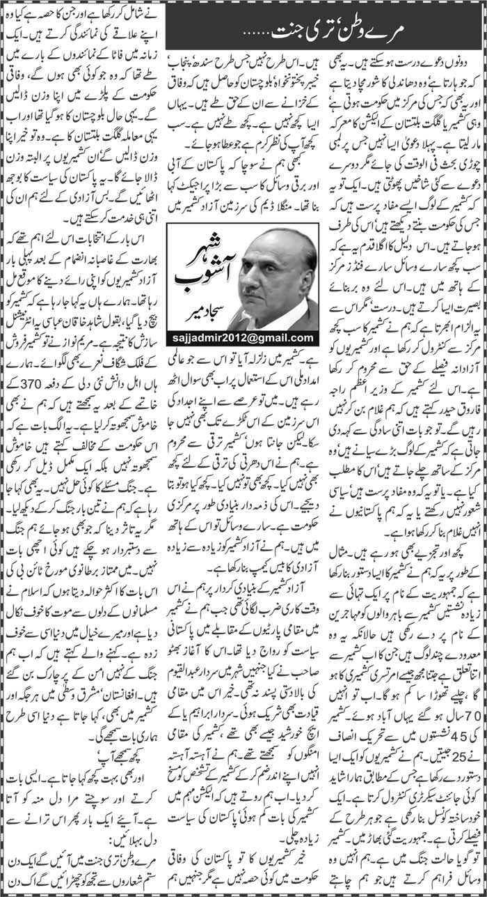 Mere Watan, Teri Jannat