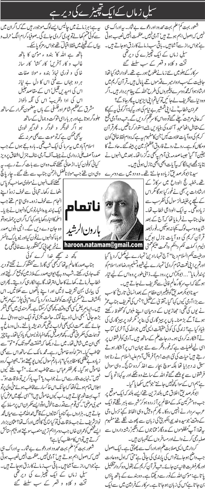 Seel E Zamaan Ke Aik Thapere Ki Dair Hai