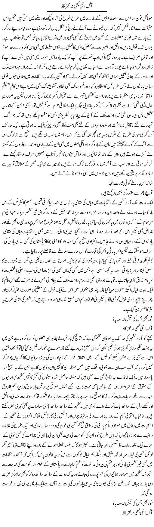 Aag Itni Kabhi Na Barkao