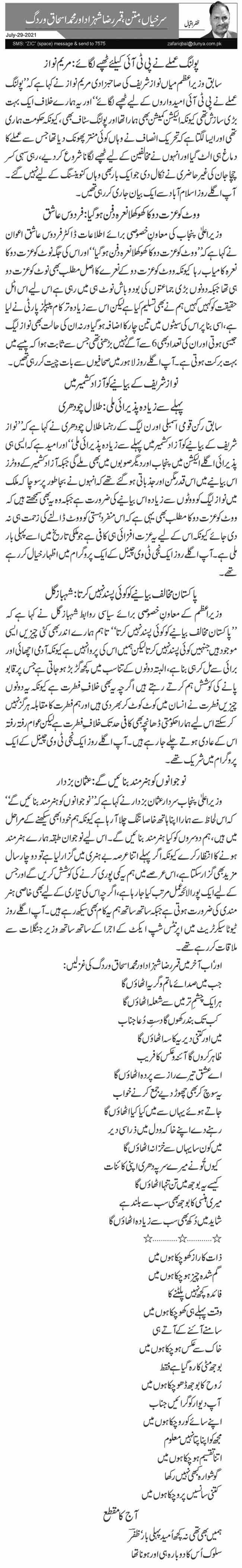 Surkhiyan, Matan, Qamar Raza Shahzad Aur Muhammad Ishaq Wardak