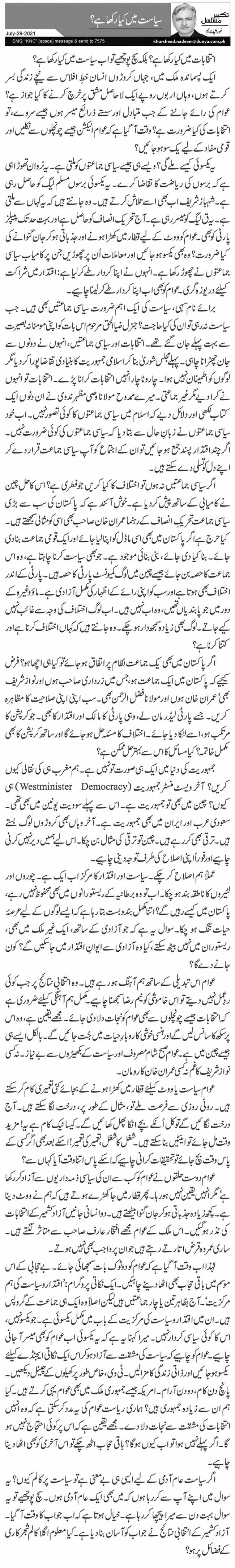 Siasat Mein Kya Rakha Hai?