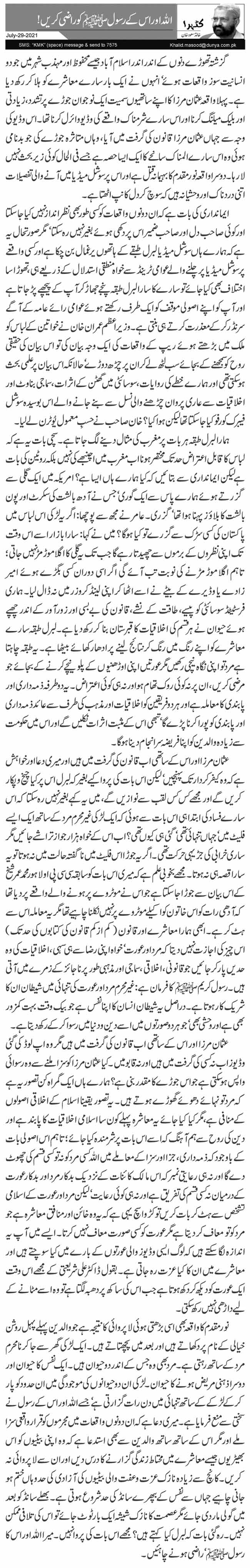 Allah Aur Is Ke Rasool Ko Raazi Karen