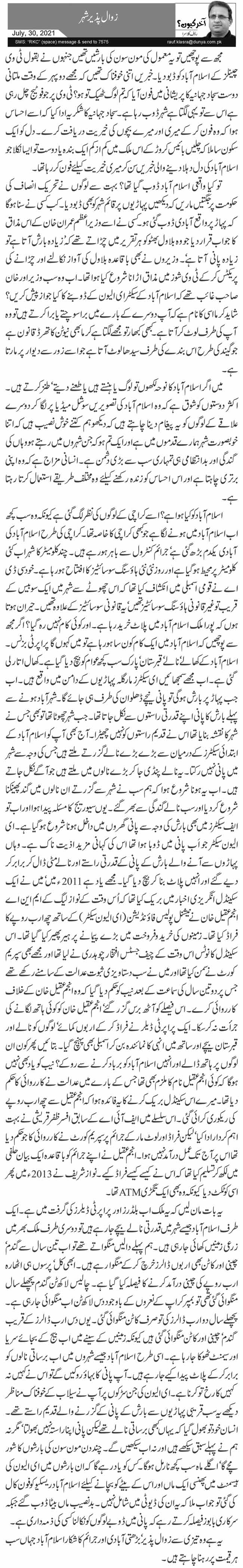 Zawal Pazeer Shehar