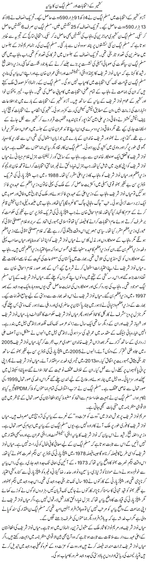 Kashmir Ke Intekhabaat Aur PML-N Ka Biania