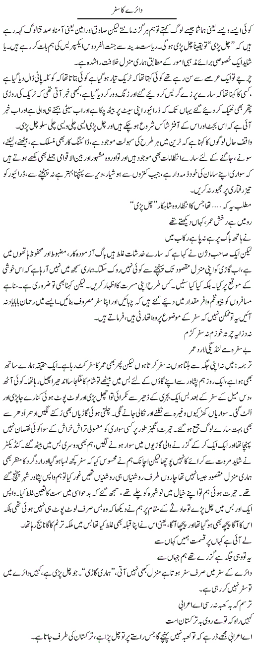 Daire Ka Safar