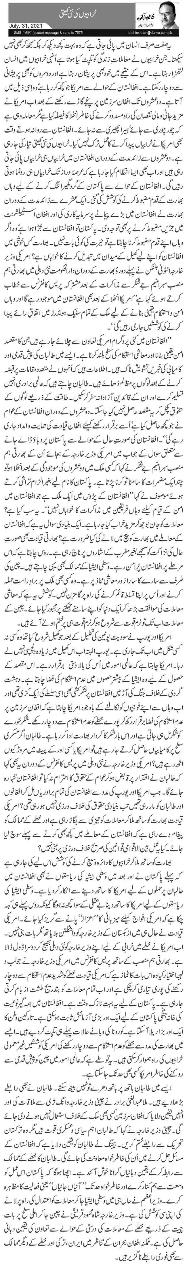 Kharabion Ki Nai Khaiti