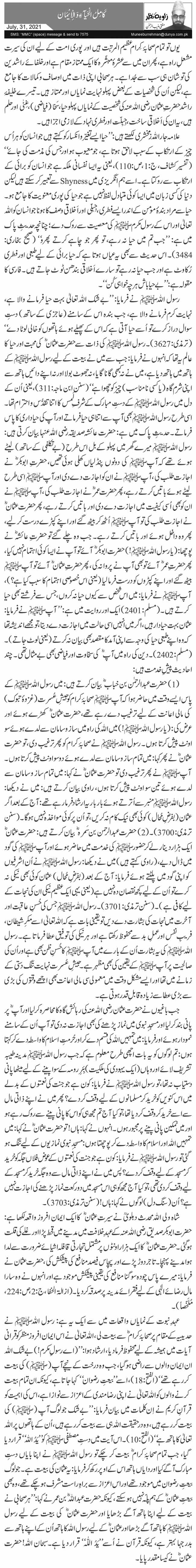 Kamil Ul Haya Wal Iman