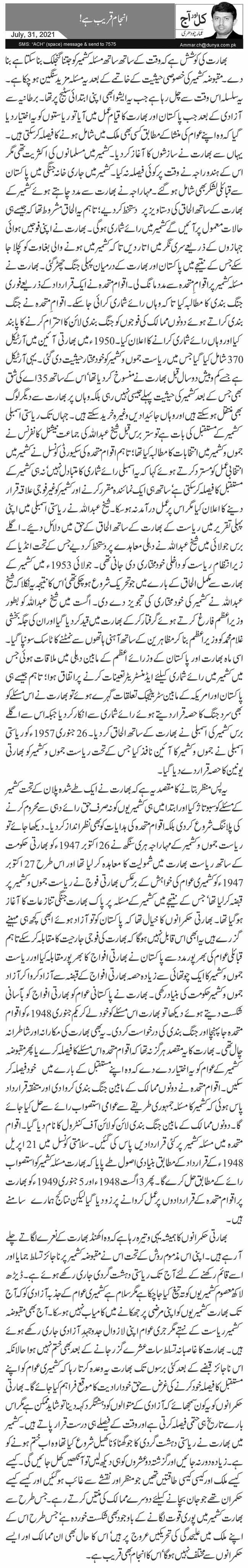 Anjam Qareeb Hai