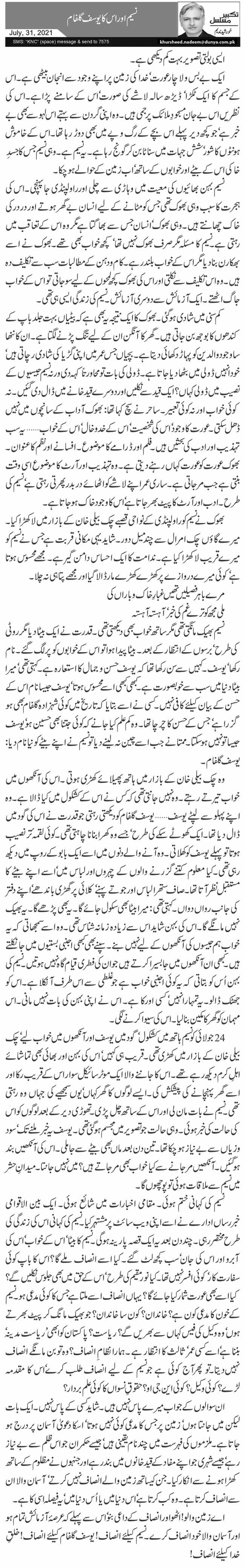 Naseem Aur Is Ka Yousuf Gulfam