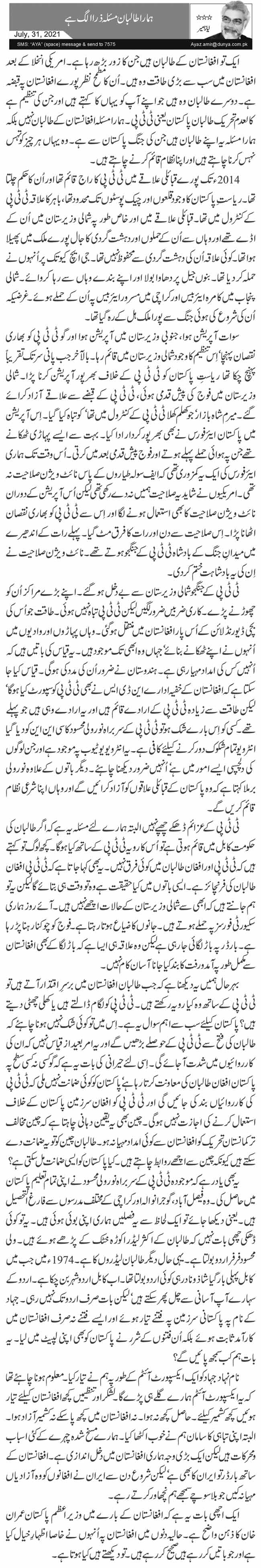 Hamara Taliban Masla Zara Allag Hai
