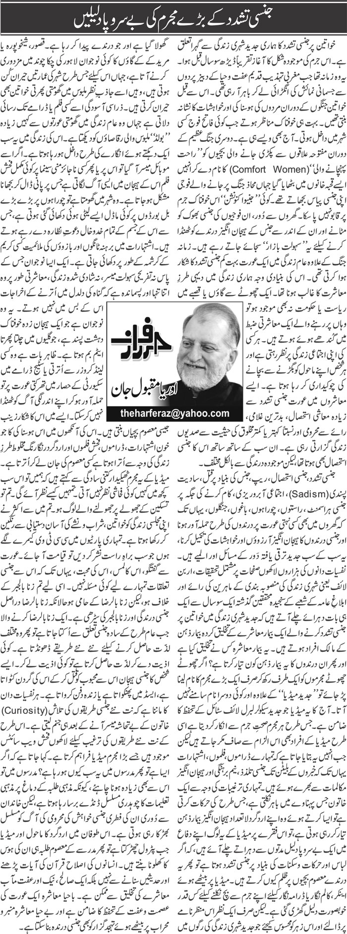 Jinsi Tashadud Ke Bare Mujrim Ki Be Sar O Pa Daleelain