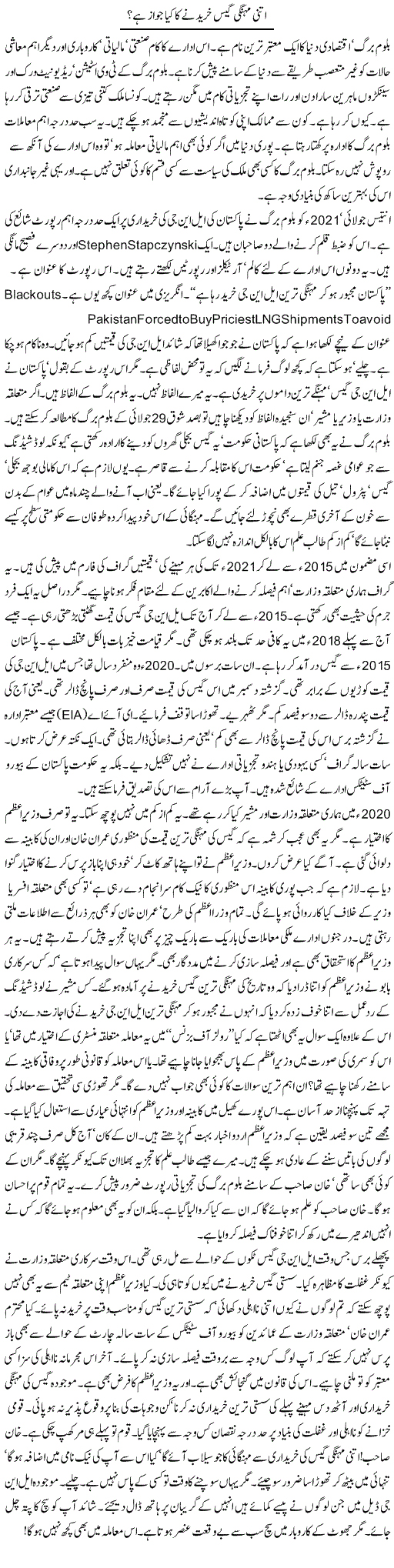 Itni Mehngi Gas Kharidne Ka Kya Jawaz Hai?