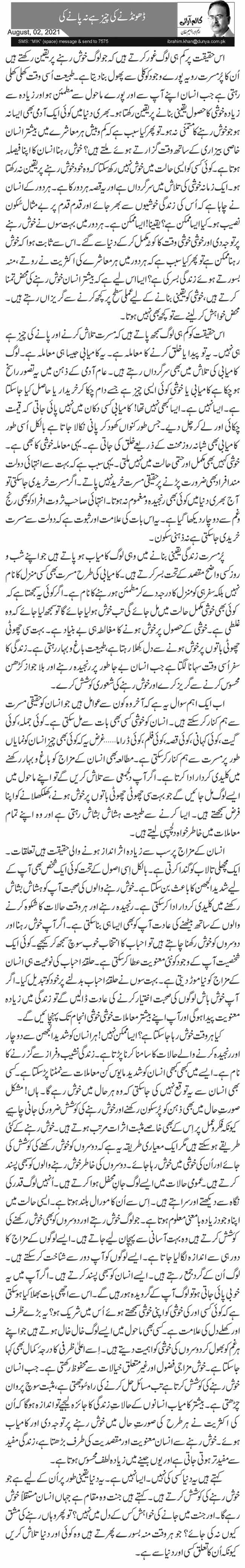 Dhoondne Ki Cheez Hai Na Panay Ki