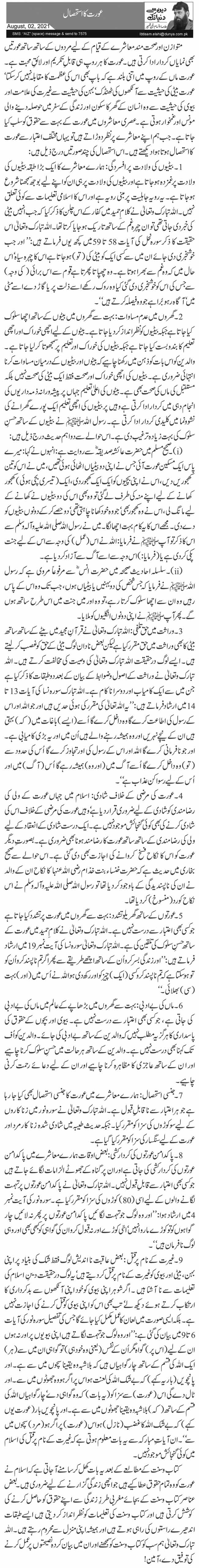 Aurat Ka Istehsal