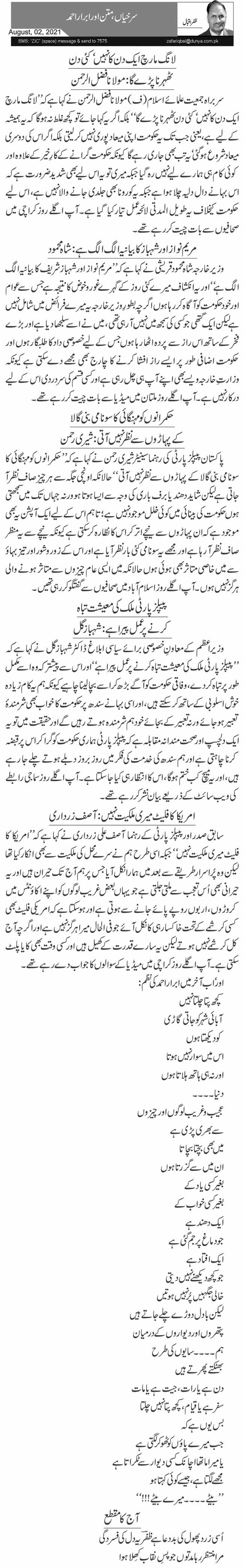 Surkhiyan Matan Aur Abrar Ahmed