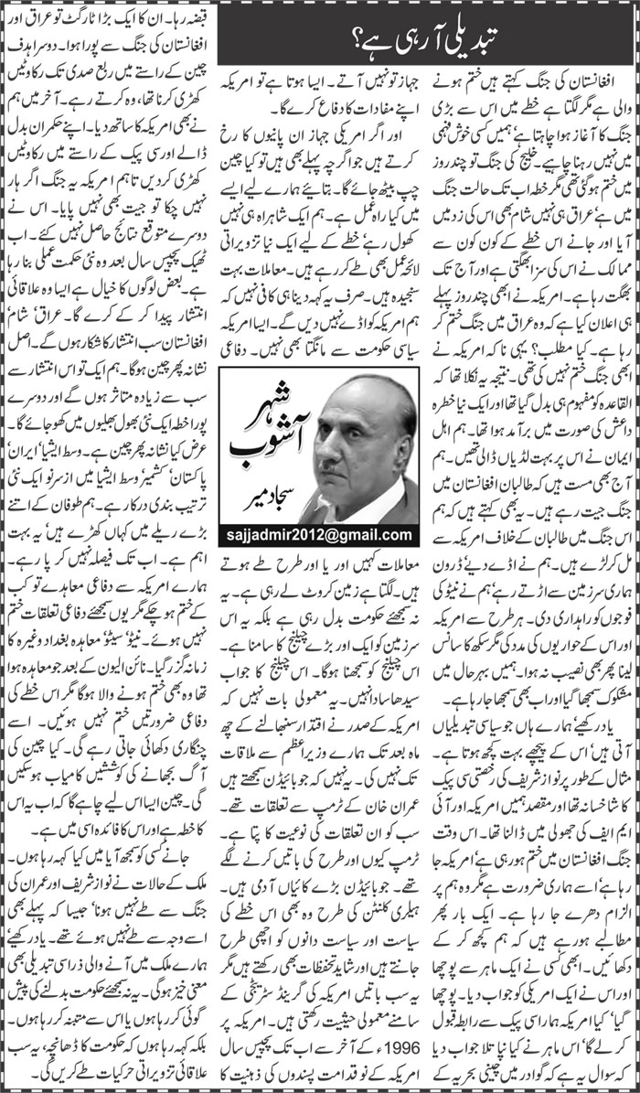 Tabdeeli Arahi Hai?