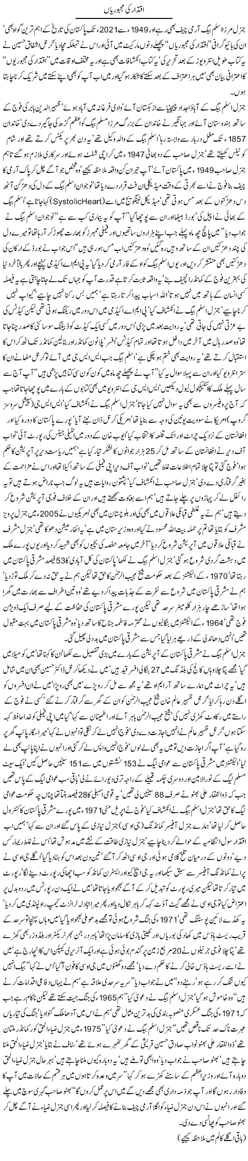 Iqtidar Ki Majbooriyan