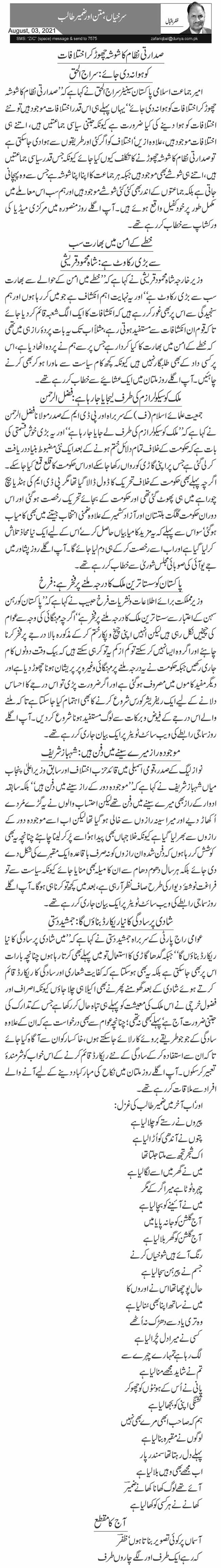Surkhiyan, Matan Aur Zameer Taalib