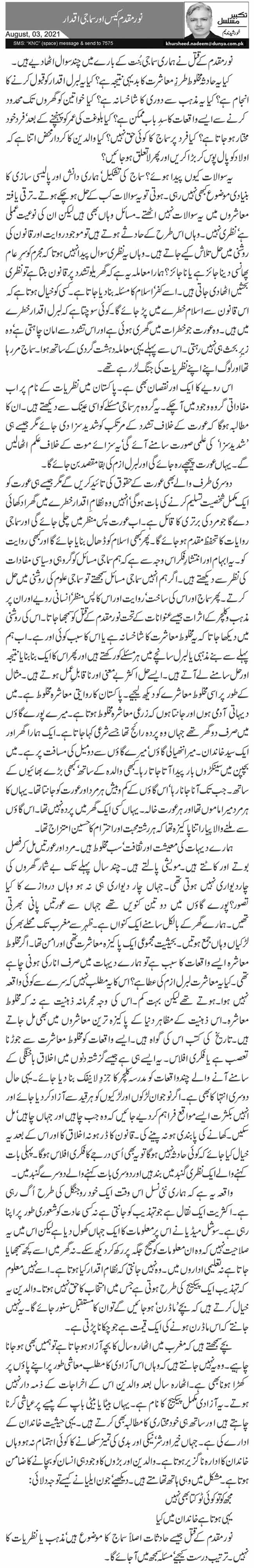 Noor Muqaddam Case Aur Samaji Iqdar