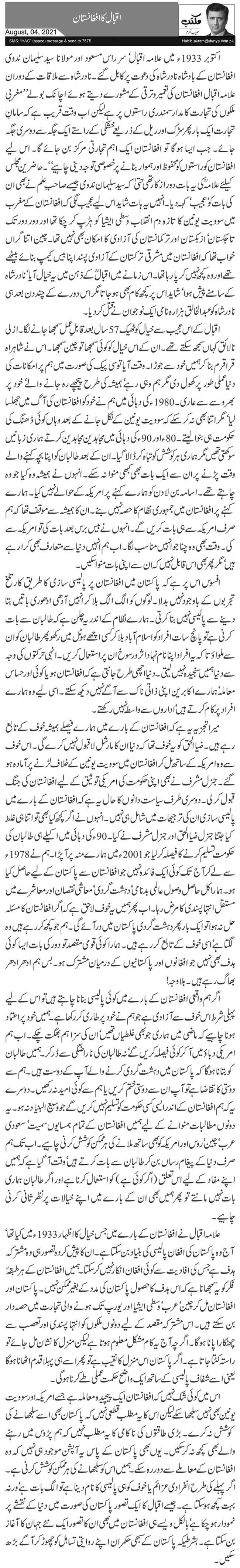 Iqbal Ka Afghanistan