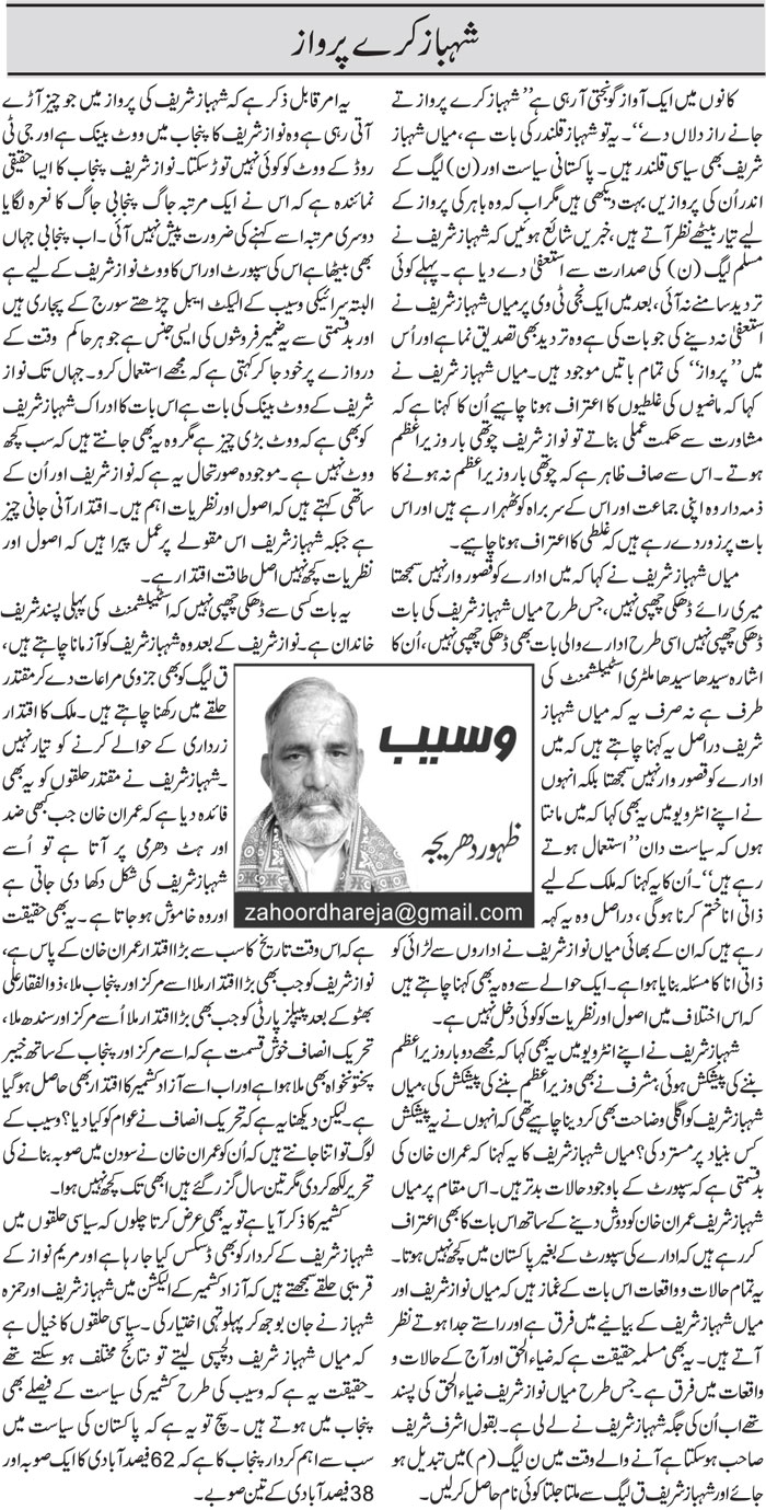 Shahbaz Kare Parwaaz