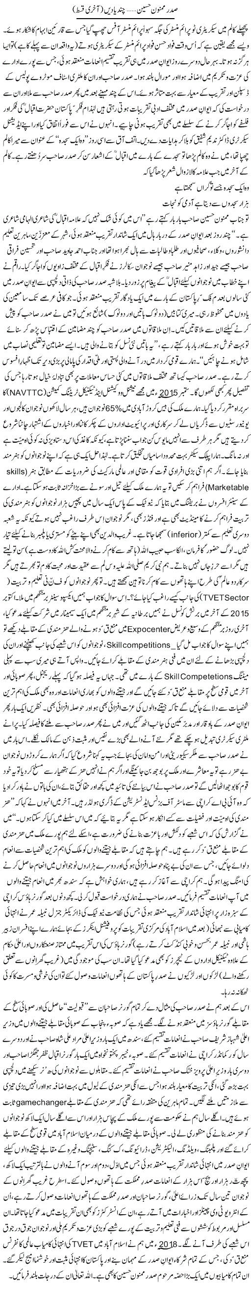 Sadar Mamnoon Hussain Chand Yaden (2)