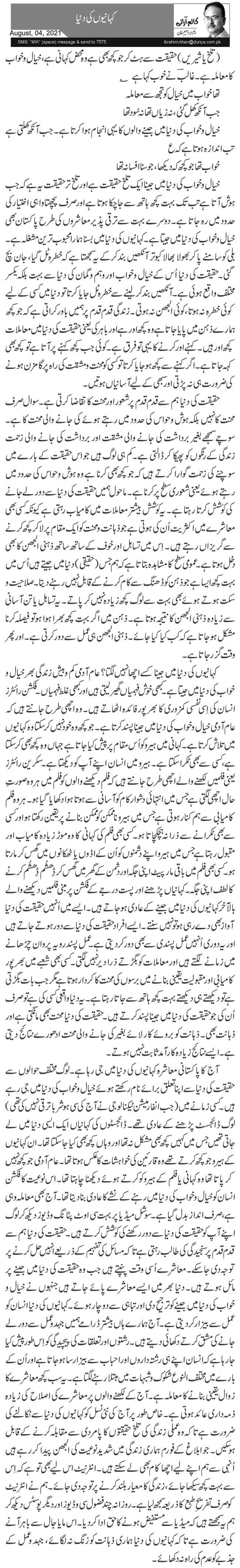 Kahaniyon Ki Dunya