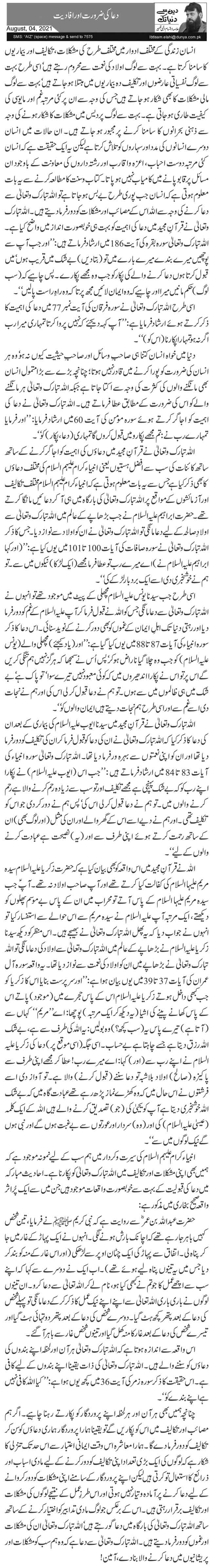Dua Ki Zaroorat Aur Afadiyat