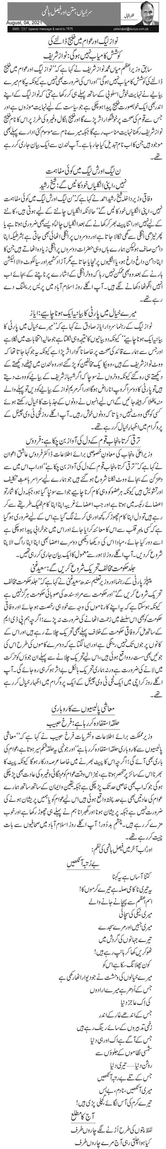Surkhiyan, Matan Aur Faisal Hashmi
