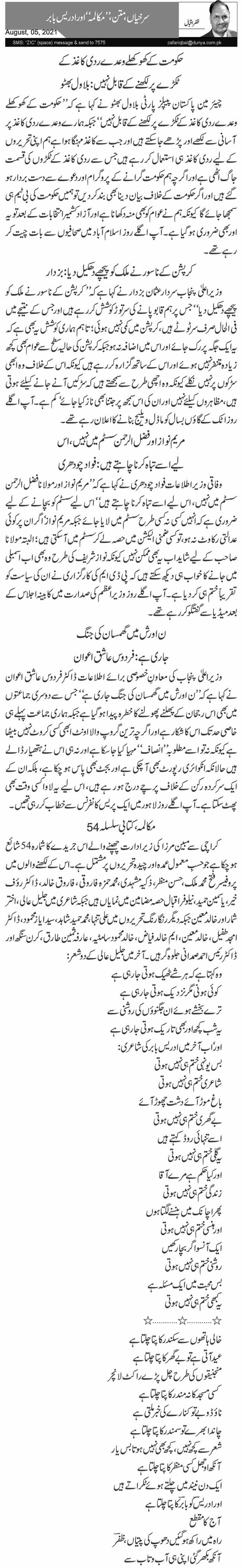 Surkhiyan, Matan, Mukalama Aur Idrees Babar