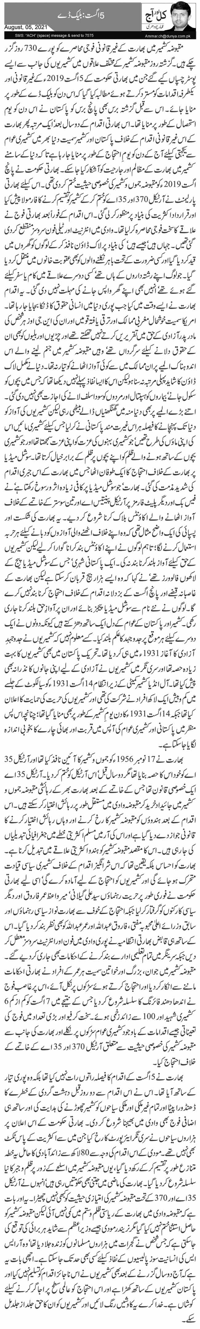5 August, Black Day