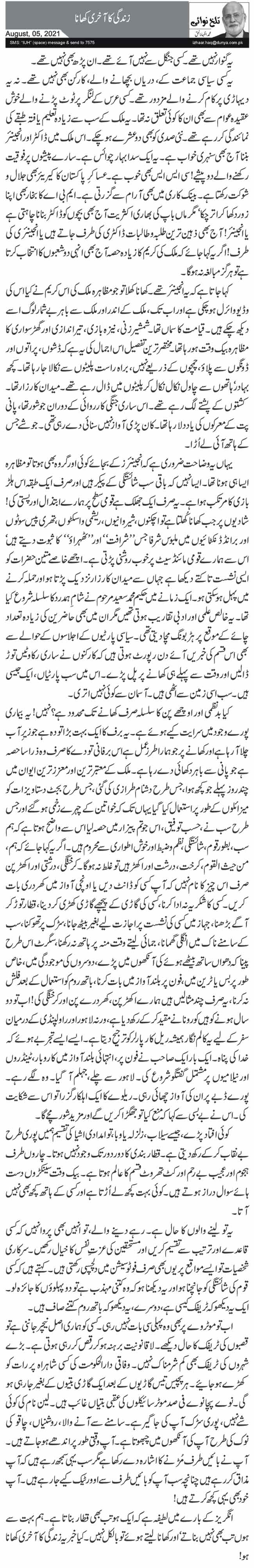Zindagi Ka Akhri Khana