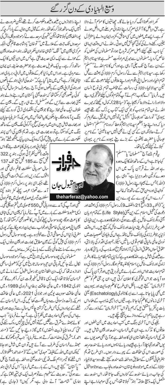 Wasi Ul Bunyadi Ke Din Guzar Gaye (1)
